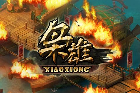 枭雄
