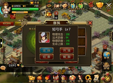 琵琶网枭雄部队