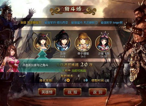琵琶网枭雄角斗场